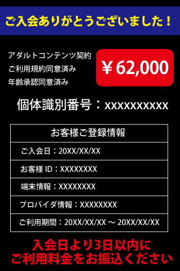デスクトップにアダルトサイトの広告や料金請求の画面が出る 富山県黒部市パソコンサポートはおまかせ下さい