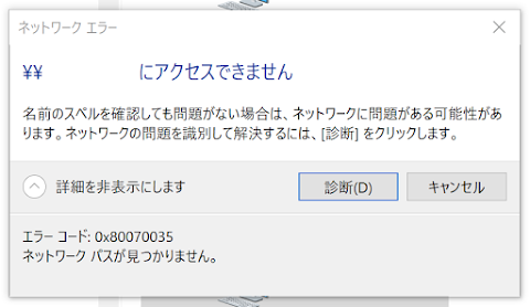 Windows10で0xが表示され共有フォルダにに繋がらない 富山県黒部市パソコンサポートはおまかせ下さい