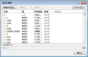 Excelでシートをコピー時に 名前の重複 エラーがでる場合 Facebook パソコン 建設itで困ったならコアシステム